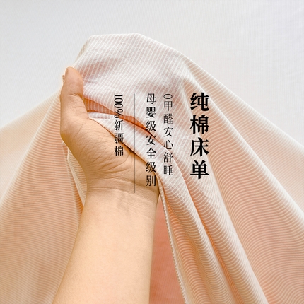 91家纺网 家纺一手货源 找家纺 （总）柠萌家居 2025新款无印风全棉色织A类母婴级纯棉水洗棉床单