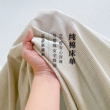 91家纺网 家纺一手货源 找家纺 （总）柠萌家居 2025新款无印风全棉色织A类母婴级纯棉水洗棉床单