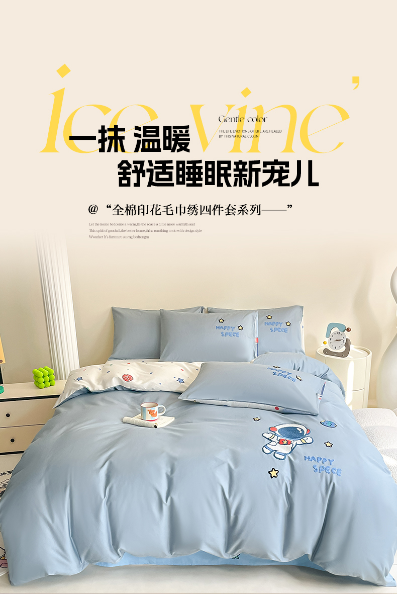 91家纺网 家纺一手货源 找家纺 沐辰 2025新款新款全棉印+绣四件套系列二 快乐宇航员