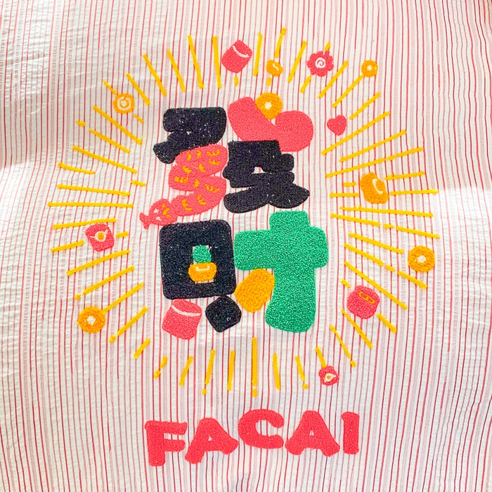 91家纺网 家纺一手货源 找家纺 （总）千朵 2025新款全棉提花毛巾绣贺岁款四件套-提花发财