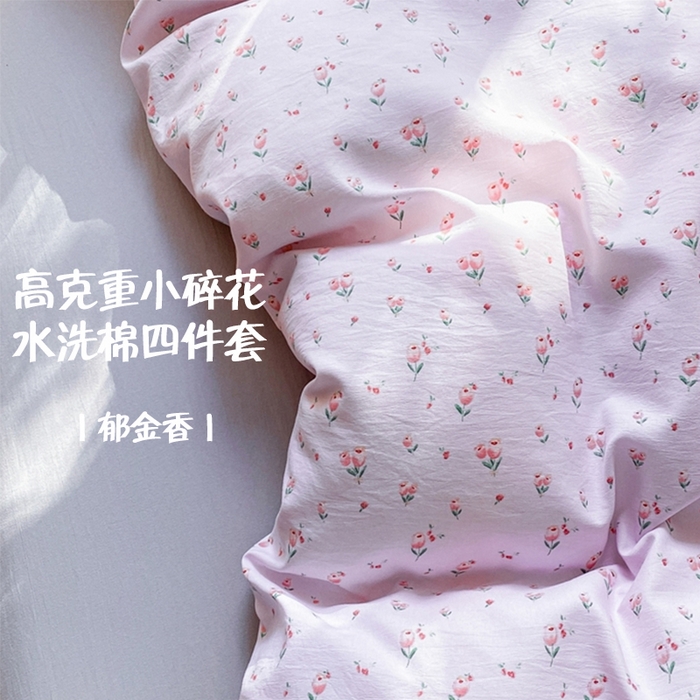 91家纺网 家纺一手货源 找家纺 2025新款高克重小碎花水洗棉四件套 郁金香