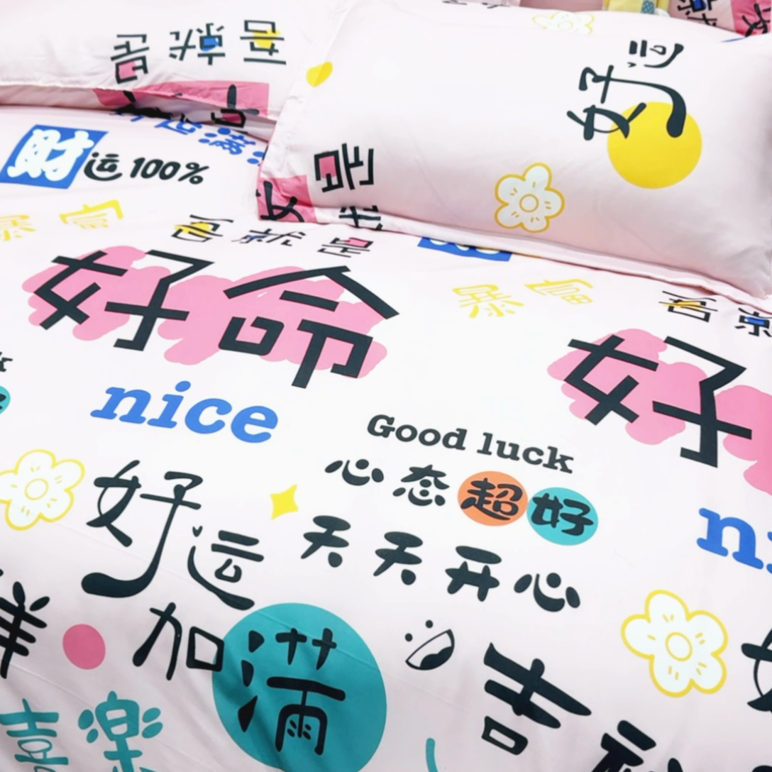 91家纺网 家纺一手货源 找家纺 乐居坊  2025新款柔软亲肤印花四件套大床图 好运满满