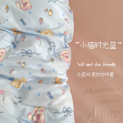 宏源家纺 2025新款A类超柔有氧云感双层纱四件套 小猫时光蓝