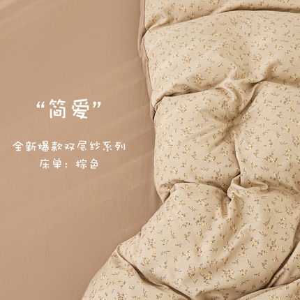 雅慕家居   2025新款针织棉双层纱四件套 简爱