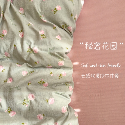宏源家纺 2025新款A类超柔有氧云感双层纱四件套 秘密花园