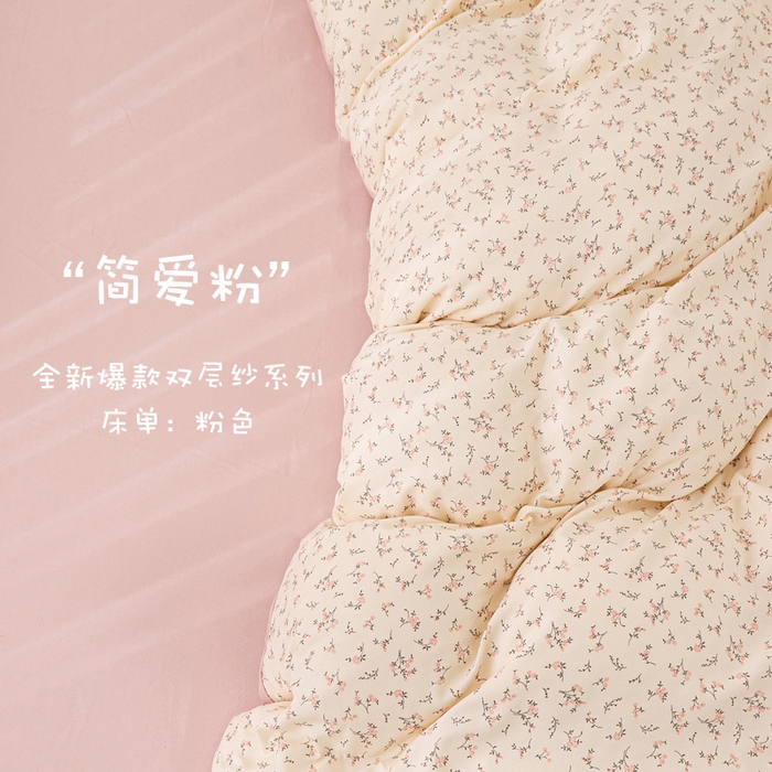 91家纺网 家纺一手货源 找家纺 雅慕家居   2025新款针织棉双层纱四件套 简爱粉