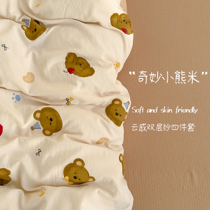 宏源家纺 2025新款A类超柔有氧云感双层纱四件套 奇妙小熊米