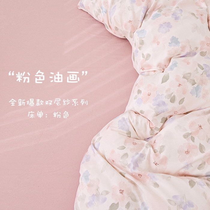 91家纺网 家纺一手货源 找家纺 雅慕家居   2025新款针织棉双层纱四件套 粉色油画