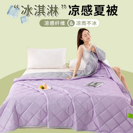 91家纺网 家纺一手货源 找家纺 （总）憨豆家纺 2025春夏新款凉感丝夏凉被冰淇淋纯色夏被空调被夏季薄被子直播外贸跨境爆款