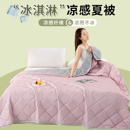 憨豆家纺 2025春夏新款凉感丝夏凉被冰淇淋纯色夏被空调被夏季薄被子直播外贸跨境爆款 胭脂粉