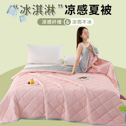 91家纺网 家纺一手货源 找家纺 （总）憨豆家纺 2025春夏新款凉感丝夏凉被冰淇淋纯色夏被空调被夏季薄被子直播外贸跨境爆款