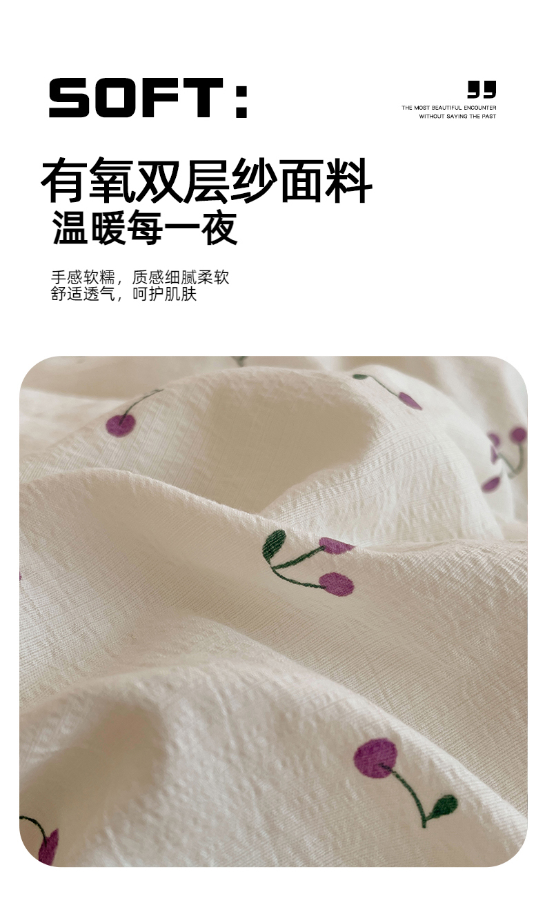 91家纺网 家纺一手货源 找家纺 2025新款A类有氧超柔云感双层纱三件套四件套单被套 樱桃结