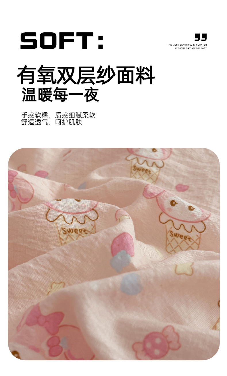 91家纺网 家纺一手货源 找家纺 2025新款A类有氧超柔云感双层纱三件套四件套单被套 草莓甜筒