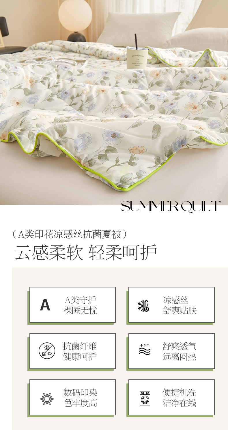 91家纺网 家纺一手货源 找家纺 董韵家纺 2025年新款凉感丝数码印花夏被 素雅
