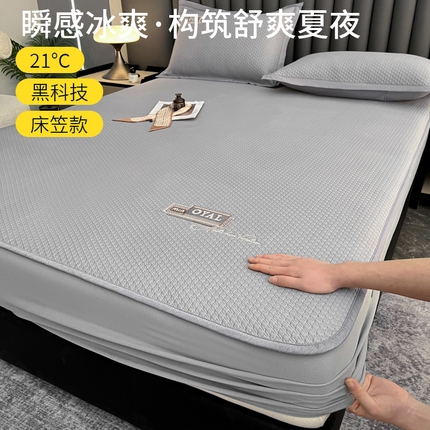 阿牛席业2025新款凉感软席系列-A-凉感冰豆席 冰豆席-灰色床笠款