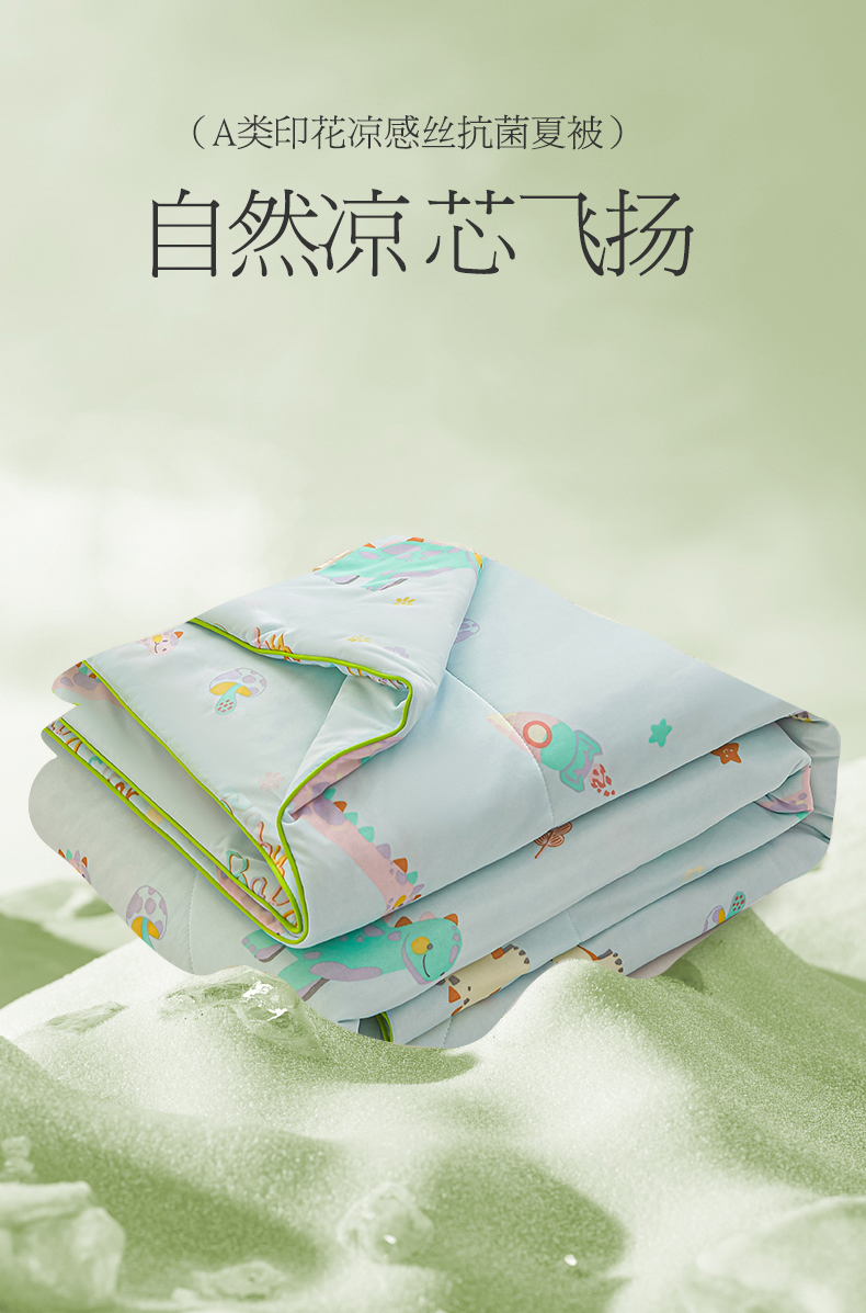 91家纺网 家纺一手货源 找家纺 董韵家纺 2025年新款凉感丝数码印花夏被 恐龙宝贝