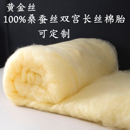 91家纺网 家纺一手货源 找家纺 （总）鑫田家纺 贵族黄金丝100%桑蚕丝棉胎双宫长丝棉胎