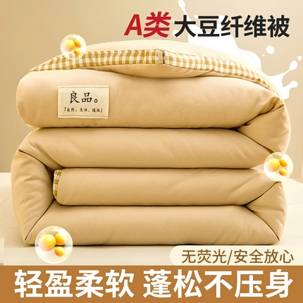 91家纺网 家纺一手货源 找家纺 （总）（买家秀 长期款不断货）无印风A类母婴级大豆被春秋被秋冬被大豆纤维被子四季棉被褥被芯空调被夏凉被夏被