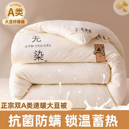 91家纺网 家纺一手货源 找家纺 （总）（买家秀 长期款不断货）华夫格被子A类母婴级大豆被春秋被秋冬被无染被子大豆纤维被子褥被芯空调被夏凉被