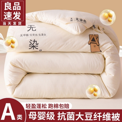 91家纺网 家纺一手货源 找家纺 （总）（买家秀 长期款不断货）华夫格被子A类母婴级大豆被春秋被秋冬被无染被子大豆纤维被子褥被芯空调被夏凉被
