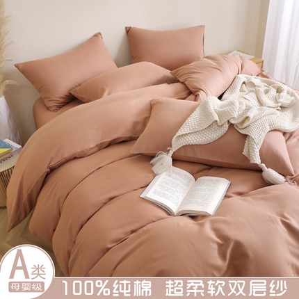 晶缦家纺 2025新款纯棉纯色全棉双层纱四件套 觅琳-赭石棕