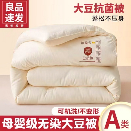 91家纺网 家纺一手货源 找家纺 （总）（买家秀 长期款不断货）华夫格被子A类母婴级大豆被春秋被秋冬被大豆纤维被子四季被子褥被芯空调被夏凉被