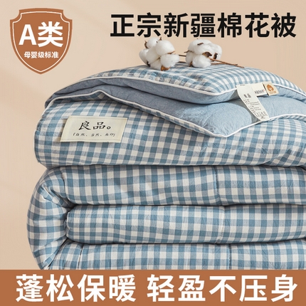 91家纺网 家纺一手货源 找家纺 （总）（买家秀长期款不断货）A类母婴级新疆棉花被芯良品被褥简约无印风水洗棉被子四季被春秋被秋冬被夏被空调被