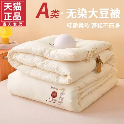 91家纺网 家纺一手货源 找家纺 （总）（买家秀 长期款不断货）华夫格被子A类母婴级大豆被春秋被秋冬被大豆纤维被子四季被子褥被芯空调被夏凉被