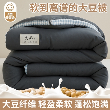 91家纺网 家纺一手货源 找家纺 （总）（买家秀 长期款不断货）无印风A类母婴级大豆被春秋被秋冬被大豆纤维被子四季棉被褥被芯空调被夏凉被夏被