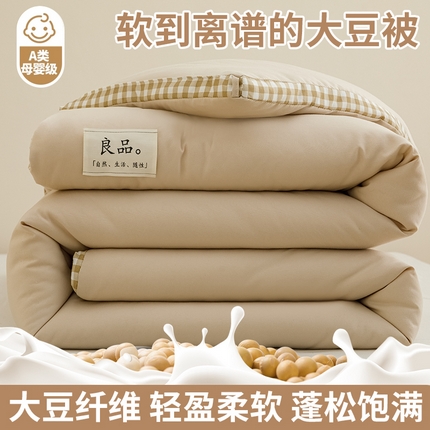 91家纺网 家纺一手货源 找家纺 （总）（买家秀 长期款不断货）无印风A类母婴级大豆被春秋被秋冬被大豆纤维被子四季棉被褥被芯空调被夏凉被夏被