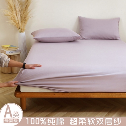 晶缦家纺 2025新款纯棉纯色全棉双层纱系列单床笠 觅琳-浅藤紫