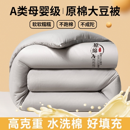 91家纺网 家纺一手货源 找家纺 （总）（买家秀长期款不断货）A类母婴级原棉大豆被春秋被秋冬被本白大豆纤维被子四季棉被褥被芯空调被夏凉被夏被