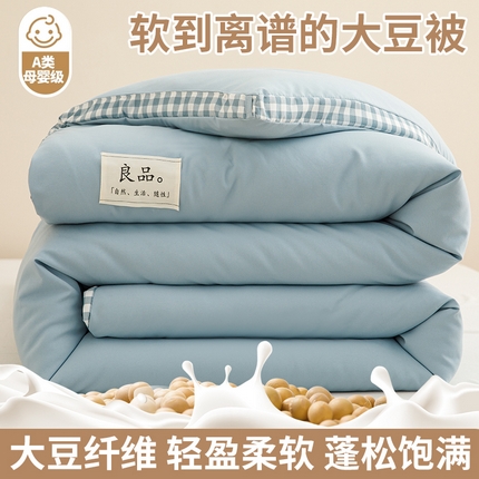 91家纺网 家纺一手货源 找家纺 （总）（买家秀 长期款不断货）无印风A类母婴级大豆被春秋被秋冬被大豆纤维被子四季棉被褥被芯空调被夏凉被夏被