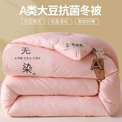 91家纺网 家纺一手货源 找家纺 （总）（买家秀 长期款不断货）华夫格被子A类母婴级大豆被春秋被秋冬被无染被子大豆纤维被子褥被芯空调被夏凉被