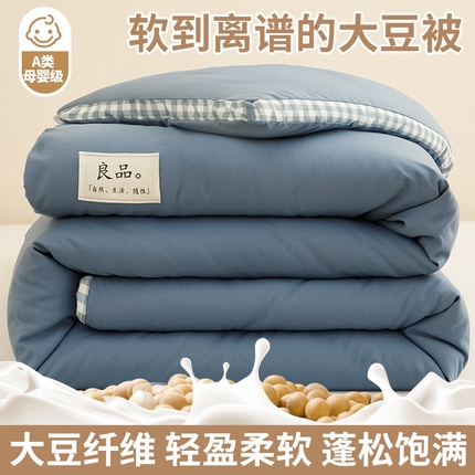 91家纺网 家纺一手货源 找家纺 （总）（买家秀 长期款不断货）无印风A类母婴级大豆被春秋被秋冬被大豆纤维被子四季棉被褥被芯空调被夏凉被夏被