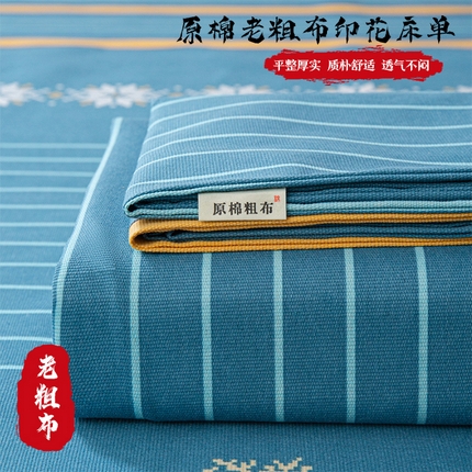 91家纺网 家纺一手货源 找家纺 （总）邵依家纺 2025新款原棉老粗布床单印花床单老粗布凉席