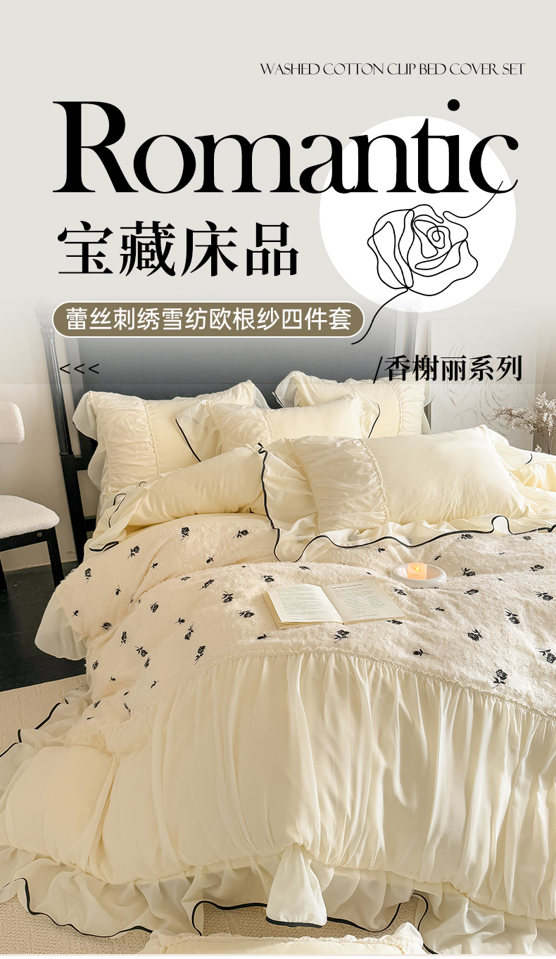 91家纺网 家纺一手货源 找家纺 （总）吾欢心 2025新款法式高定香榭丽四件套