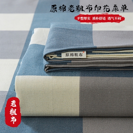 91家纺网 家纺一手货源 找家纺 （总）邵依家纺 2025新款原棉老粗布床单印花床单老粗布凉席