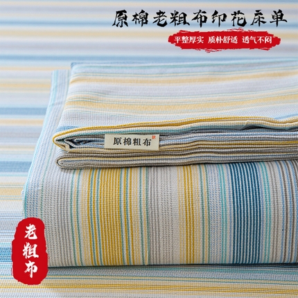 邵依家纺 2025新款原棉老粗布印花床单系列 爱意条满-桔