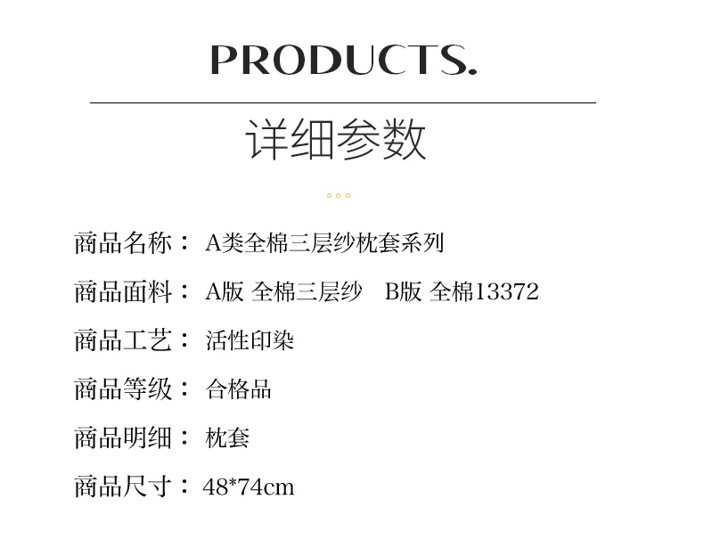 91家纺网 家纺一手货源 找家纺 （总）眠博士2025新款AB版简约时尚A类全棉三层纱系列单枕套