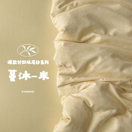 91家纺网 家纺一手货源 找家纺 （总）暖伊家居 2025新款A类针织双层纱四件套