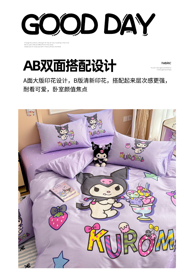 91家纺网 家纺一手货源 找家纺 2025沐辰家居-新款全棉大版三丽鸥印花套件 冰淇淋库洛米