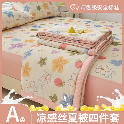 91家纺网 家纺一手货源 找家纺 （总）暖阳 2025年新款大豆凉感丝夏被四件套
