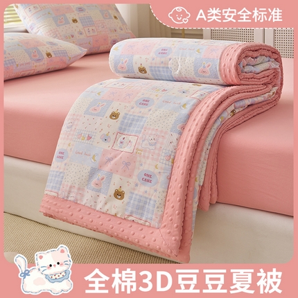暖阳 2025年新款纯棉豆豆夏被夏凉被被子被芯 豆豆-甜心乐园