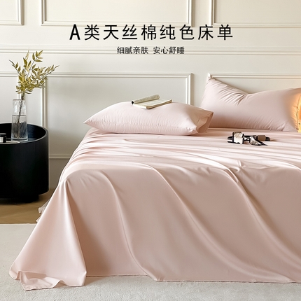Mr.pig猪先生水洗棉 2025新款A类超柔天丝棉纯色单床单 桃喜粉
