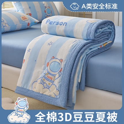 暖阳 2025年新款纯棉豆豆夏被夏凉被被子被芯 豆豆-遨游星际