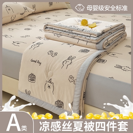 91家纺网 家纺一手货源 找家纺 （总）暖阳 2025年新款大豆凉感丝夏被四件套