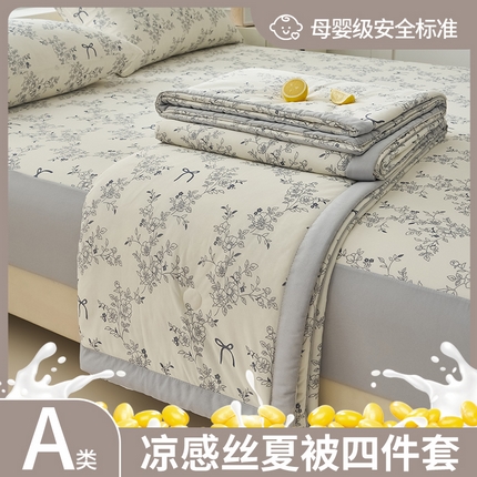 91家纺网 家纺一手货源 找家纺 （总）暖阳 2025年新款大豆凉感丝夏被四件套