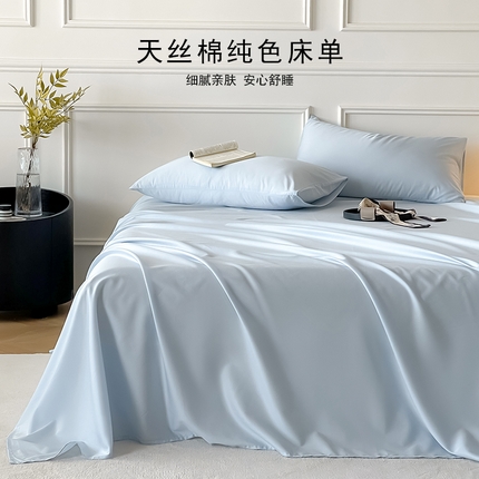 Mr.pig猪先生水洗棉 2025新款A类超柔天丝棉纯色单床单 纯净蓝
