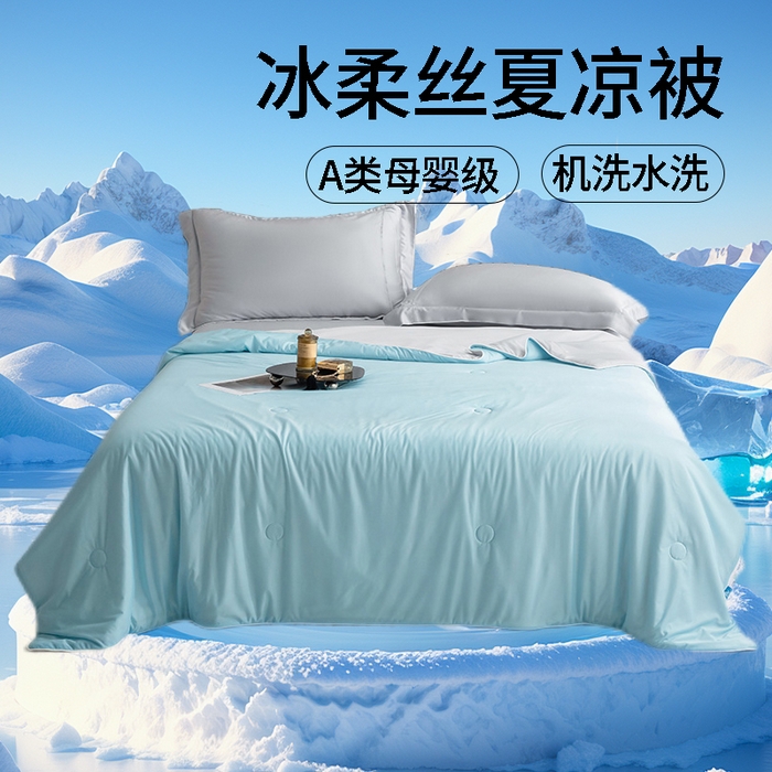91家纺网 家纺一手货源 找家纺 金喜 2025新款冰柔丝凉感夏被涤氨纶冰丝夏被夏天薄被子 天空蓝